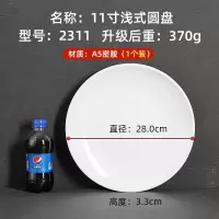 希耀 A5密胺圆盘自助餐盘商用饭店专用酒店菜盘 11寸浅式圆盘
