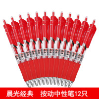 晨光 K35 按动中性笔学生0.5红笔签字笔商务子弹头考试专用(计价单位:12支/盒) 红色