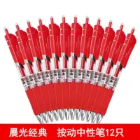 晨光 K35 按动中性笔学生0.5红笔签字笔商务子弹头考试专用(计价单位:12支/盒) 红色