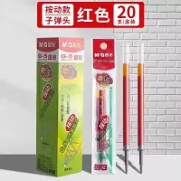 晨光 G-5按动中性笔芯0.5替芯签字笔芯学生 (计价单位:20支/盒) 红色