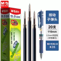 晨光 G-5按动中性笔芯0.5替芯签字笔芯学生(计价单位:20支/盒) 蓝色