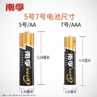 南孚 7号电池12粒 适用遥控器/体脂秤/血压计/计算器/无线鼠标/耳温枪/血糖仪等(计价单位:12粒/盒)
