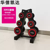 华信凯达钢哑铃套装男士健身家用组合实心铁30kg+3对哑铃架固定哑铃