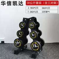 华信凯达纯钢圆头哑铃套装健身房包胶哑铃男士家用练手臂30kg哑铃+3对架