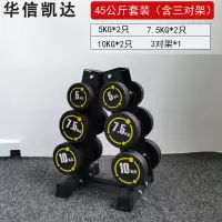 华信凯达纯钢圆头哑铃套装健身房包胶哑铃男士家用练手臂45kg哑铃+3对架