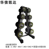 华信凯达纯钢圆头哑铃套装健身房包胶哑铃男士家用练手臂60kg哑铃+4对架