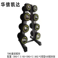 华信凯达纯钢圆头哑铃套装健身房包胶哑铃男士家用练手臂70kg哑铃+4对架