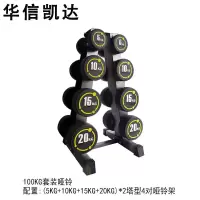 华信凯达纯钢圆头哑铃套装健身房包胶哑铃男士家用练手臂100kg哑铃+4对架