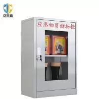 京采盾JCD-WZG800应急物资柜安全消防器材存放柜800*500*350