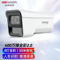 HIKVISION海康威视摄像头监控臻全彩夜视400万POE超高清网络摄像机手机远程3T47SWDV2-LU 2.8MM