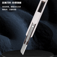 晨光文具 工刀普惠型全包塑金属白 ASSN2254