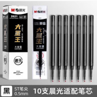 晨光文具 按动替芯大墨王ST 2621速干黑0.5 10支/盒装