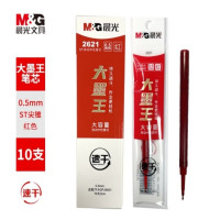 晨光文具 按动替芯大墨王ST 2621速干红0.5 10支/盒装