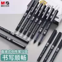 晨光文具 优品可换墨囊直液式笔K5 ARPM1601黑0.5 12支/盒