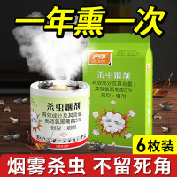 户净 杀虫烟雾剂蟑螂烟雾杀虫剂烟雾烟剂弹灭杀蟑螂药烟熏25g*6枚/袋 单位/袋