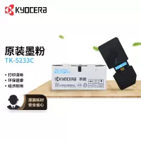 京瓷(KYOCERA)TK-5233C 青色墨粉/墨盒 京瓷P5021cdn/P5021cdw 打印机 墨粉盒