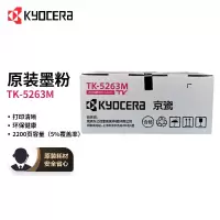 京瓷(KYOCERA)TK-5263M 品红色大容量墨粉/墨盒 适用京瓷 M5021cdn/M5521cdn