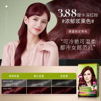 施华蔻染发膏剂自己在家染怡然植物盖白黑茶色染3.88摩卡深红棕