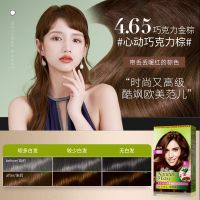 施华蔻染发膏剂自己在家染怡然植物盖白黑茶色染4.65巧克力金棕色