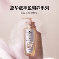 施华蔻氨基酸洗发水柔顺改善毛躁生姜净澈蓬松洗发露液头发膏400ml丰盈蓬松洗发水