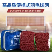 羽毛球网标准网简易网子比赛羽毛球网架便携式户外拦网室外 6.1m 四面包边函翔羽毛球网(不带架子)