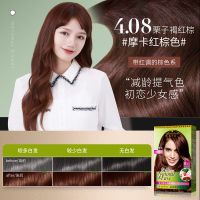 施华蔻染发膏剂自己在家染怡然植物盖白黑茶色染4.08栗子褐红棕