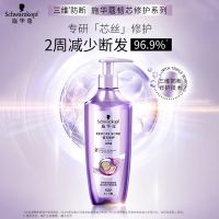 施华蔻洗发水露改善毛躁多效修护柔顺羊绒脂润养柔顺洗头膏 韧芯修护洗发水400ml