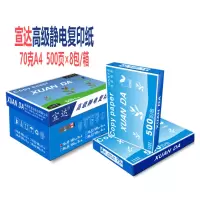 宣达GXD A4浅蓝复印纸/打印纸 70g 500张/包 8包/箱 单位:箱
