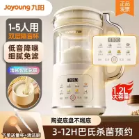 九阳(Joyoung)豆浆机1.2L破壁机低音家用全自动多功能干豆直打免滤D360 双层隔音DJ12X-D360