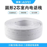 澳狒 电话线2芯圆形无氧铜工程家装语音电话线 座机/传真机电话延长线连接线 100米 1卷