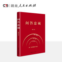 问答忠诚(勤掸“思想尘”,常破“心中贼”,锤炼“忠诚格”,做一名合格的共产党员)