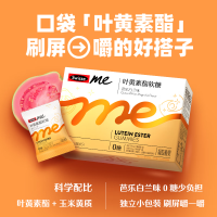 SwisseMe斯维诗 叶黄素酯软糖(芭乐白兰味) 30粒装