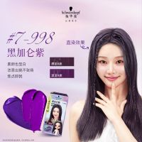施华蔻泡泡染发剂染发膏2025流行色自己在家染氨基酸泡沫染发霜110ml黑加仑紫