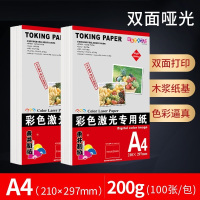 激光铜版纸 200g 100张/包 单位:包