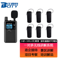 比西特无线讲解器911R一套 1讲+100接收+50位充+收纳箱