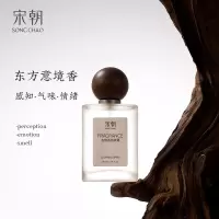 宋朝衣物香氛喷雾淡香水50ml栀子花开