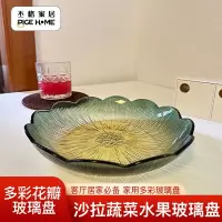丕格家居多彩花瓣玻璃盘[PG-6351]