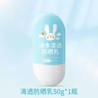 润本 清透防晒乳50g--清透防晒乳50g*1瓶
