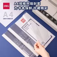 得力GB181热熔封套10mm白(10PCS/袋)