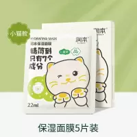 润本 保湿面膜（猫咪款）5片/盒 --儿童保湿面膜5片装（猫咪款）