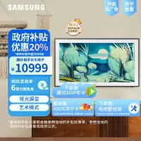 三星(SAMSUNG)65LS03F 65英寸 画壁艺术电视 AI电视 Mini LED QA65LS03FAJXXZ