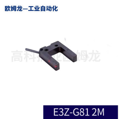 欧姆龙 原装光电开关 E3Z-T81 E3ZG-T81-S光电传感器 E3Z-G81 2M