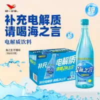 统一-海之言500ML*15(柠檬) 电解质饮料 含有钠离子,钾离子