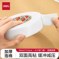 得力(deli)高粘EVA泡棉双面胶带 泡沫双面胶强力胶 36mm*5y*2.5mm加厚 白色1卷