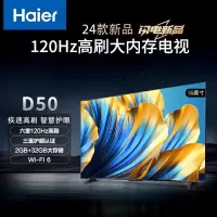 海尔(Haier) 55D50 液晶电视 55英寸 4K超高清智能电视120Hz高刷 2+32GB大内