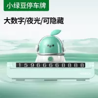 绿联临时停车号码牌 绿色 LP178/90908 (货期3-6天)