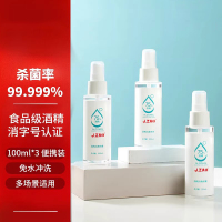 75%酒精喷雾酒精消毒液居家儿童抑菌 100ml*3瓶