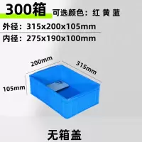 匠柏岚 蓝色物料盒塑料箱周转箱螺丝零件盒塑料盒 315x200x105mm 1个(货期15天)
