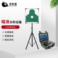 京安通 激光打靶训练报靶系统 精准模拟系统 激光打靶训练报靶系统1件