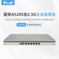 ikuai A520S 路由器